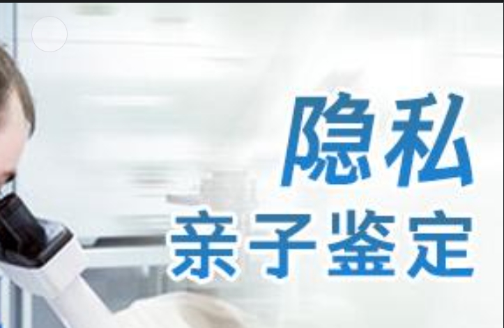 清苑县隐私亲子鉴定咨询机构